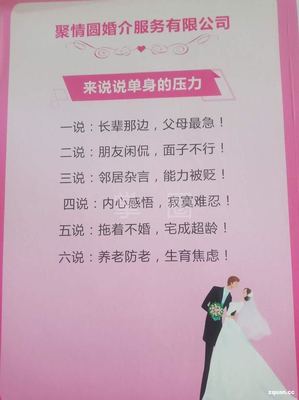 四川聚情圓婚介服務 專業婚介，助力幸?；橐? class=