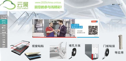 云展在手，想要的都有——德莎膠帶誠邀您參訪，體驗專業技術服務