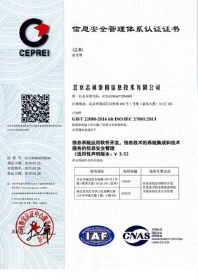 北京志誠泰和信息科技股份 技術服務，驅動未來
